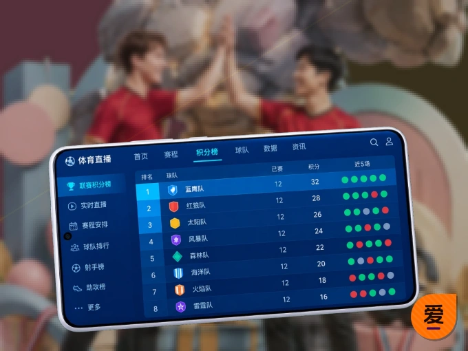 爱游戏 APP，赛事实时更新更方便
